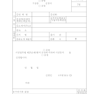 기상등(증명,감정)신청서